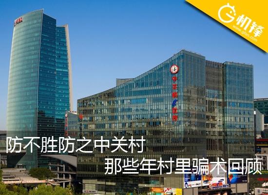 北京中关村哪里有卖二手手机_骗局中关村卖二手手机是真的吗_中关村卖二手手机骗局