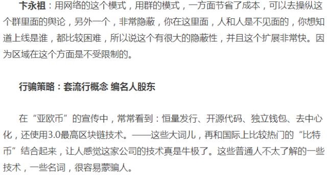 虚拟币骗局bvs_虚拟币诈骗平台_虚拟货币亚欧币骗局