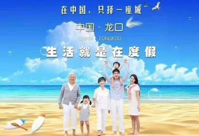 龙口海景房骗局2017_山东龙口海景房骗局是真的吗_龙口海景房如何