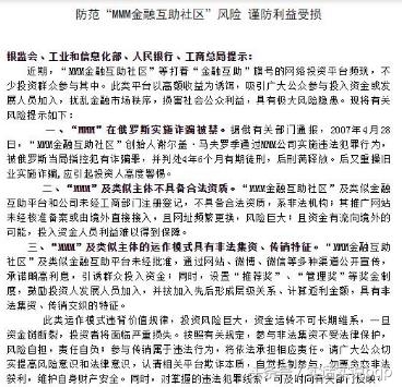mmm互助金融社区骗局_互助金传销_互助金融到底是传销还是诈骗