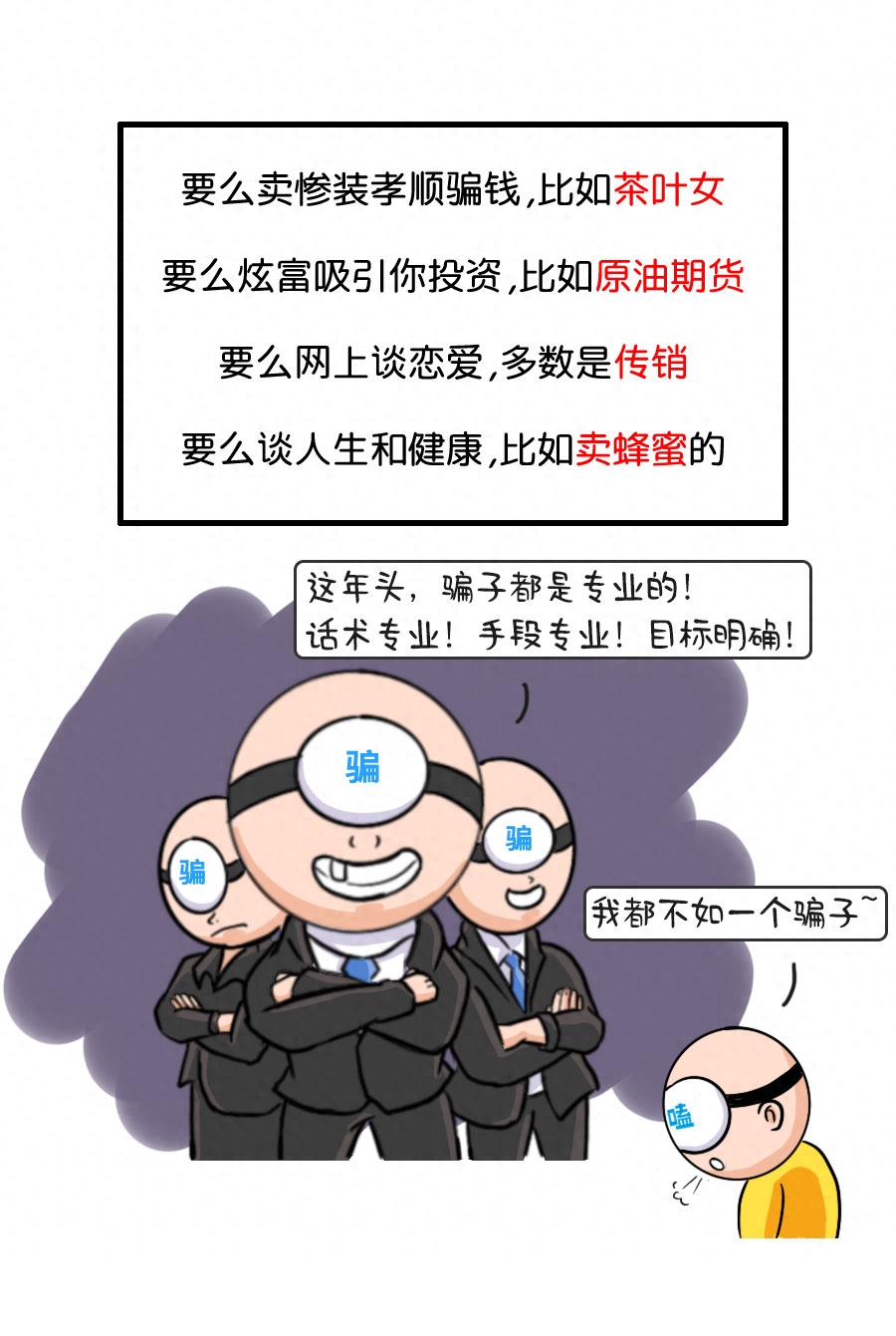 天下无骗：中国公民防骗手册_下乡防骗手册_天下无骗中国公民防骗手册