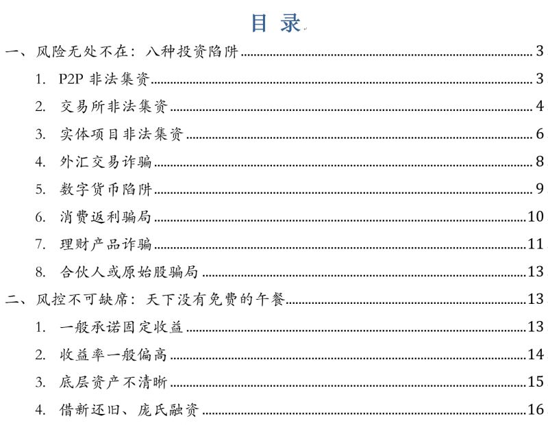 北京投资公司骗局_在北京被投资公司骗了_骗局投资北京公司是真的吗
