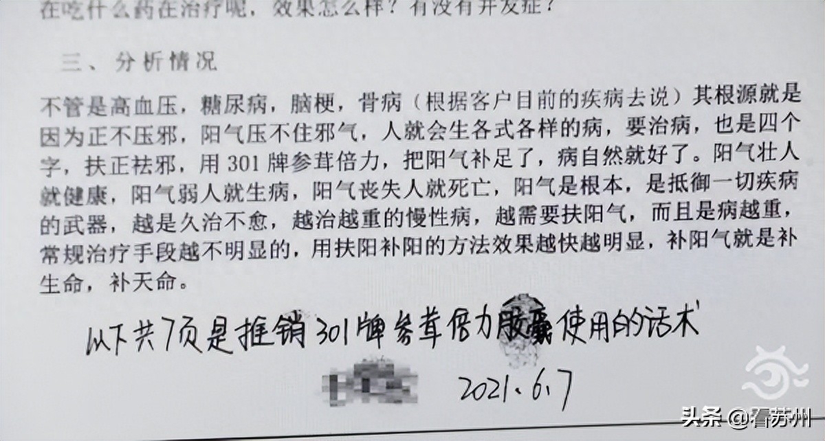 保健产品骗局_保健品骗局为何没人管_保健品骗局骗术
