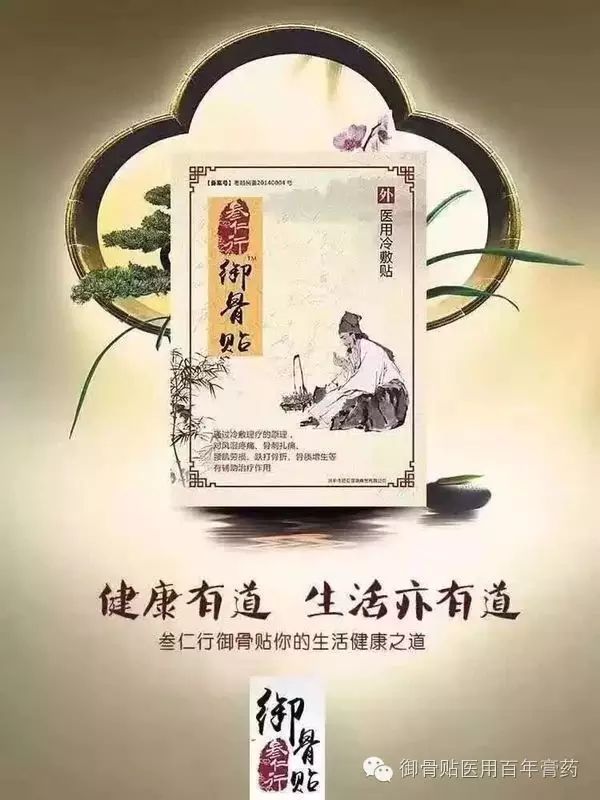 叁仁行御骨贴骗局_御骨贴是不是传销_御骨贴是真是假