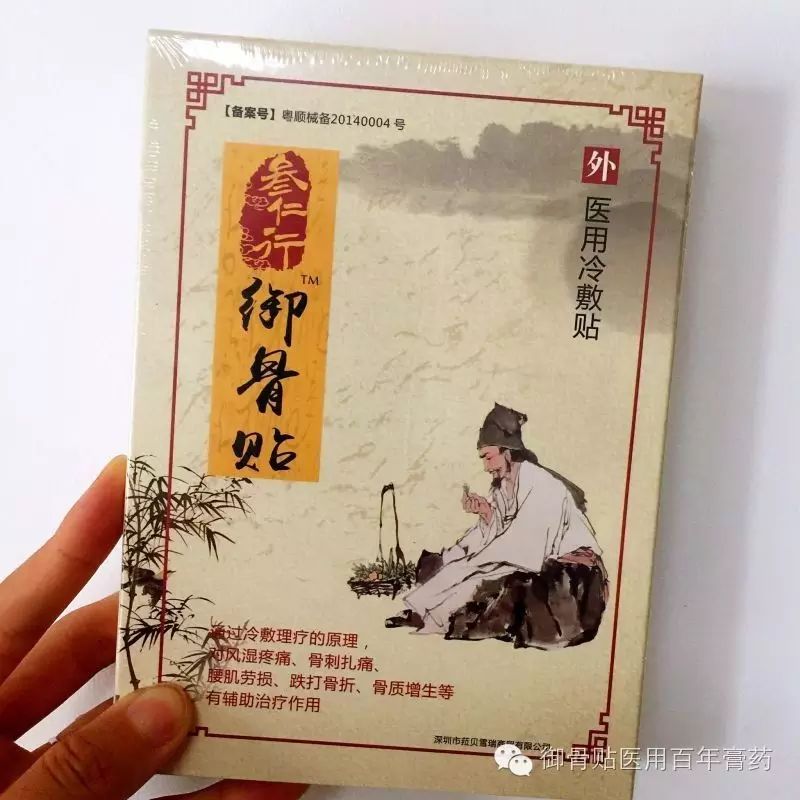御骨贴是真是假_叁仁行御骨贴骗局_御骨贴是不是传销