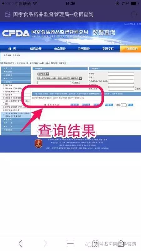 叁仁行御骨贴骗局_御骨贴是不是传销_御骨贴是真是假