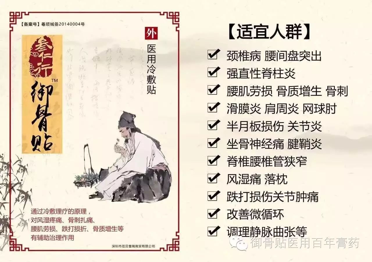 御骨贴是真是假_御骨贴是不是传销_叁仁行御骨贴骗局