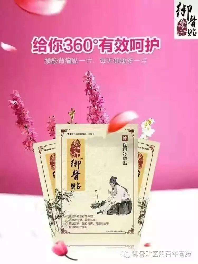 御骨贴是不是传销_御骨贴是真是假_叁仁行御骨贴骗局