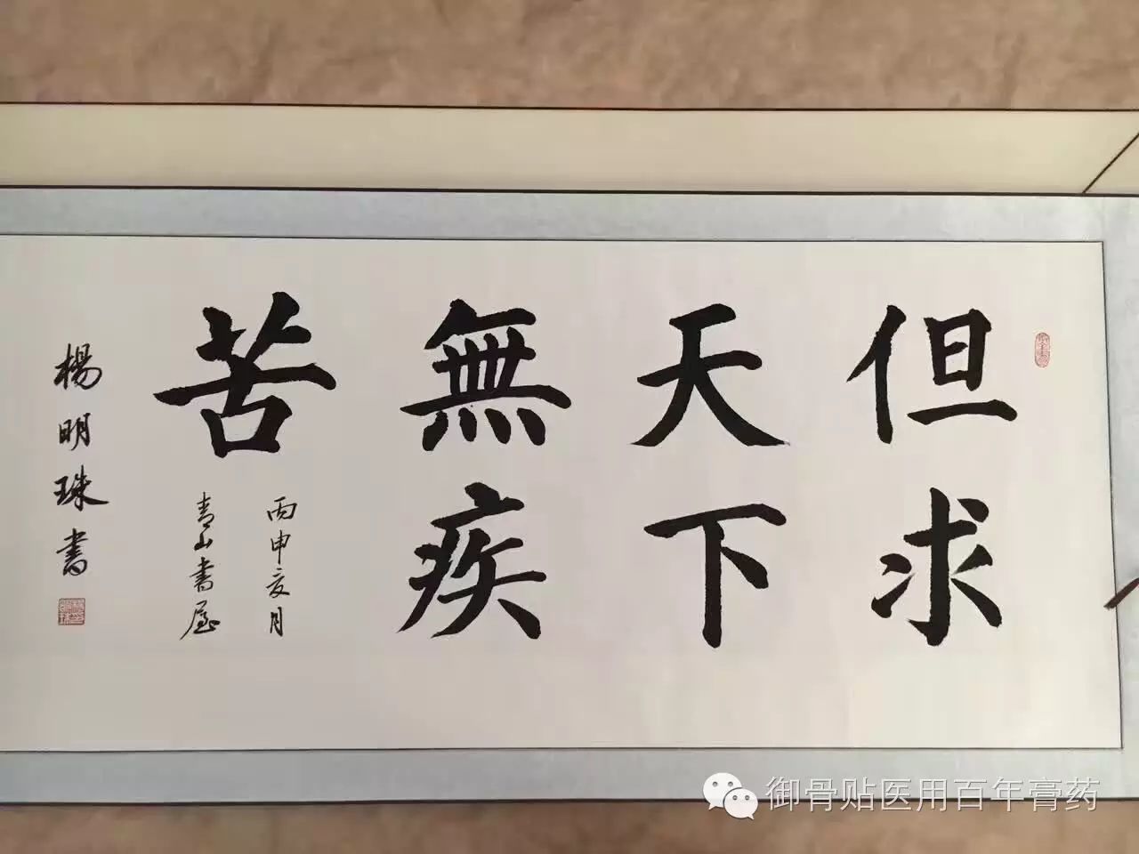 叁仁行御骨贴骗局_御骨贴是不是传销_御骨贴是真是假