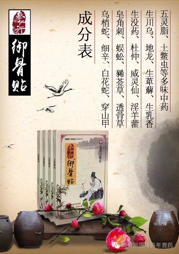 御骨贴是真是假_叁仁行御骨贴骗局_御骨贴是不是传销
