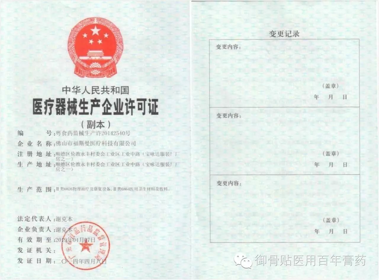 御骨贴是不是传销_叁仁行御骨贴骗局_御骨贴是真是假