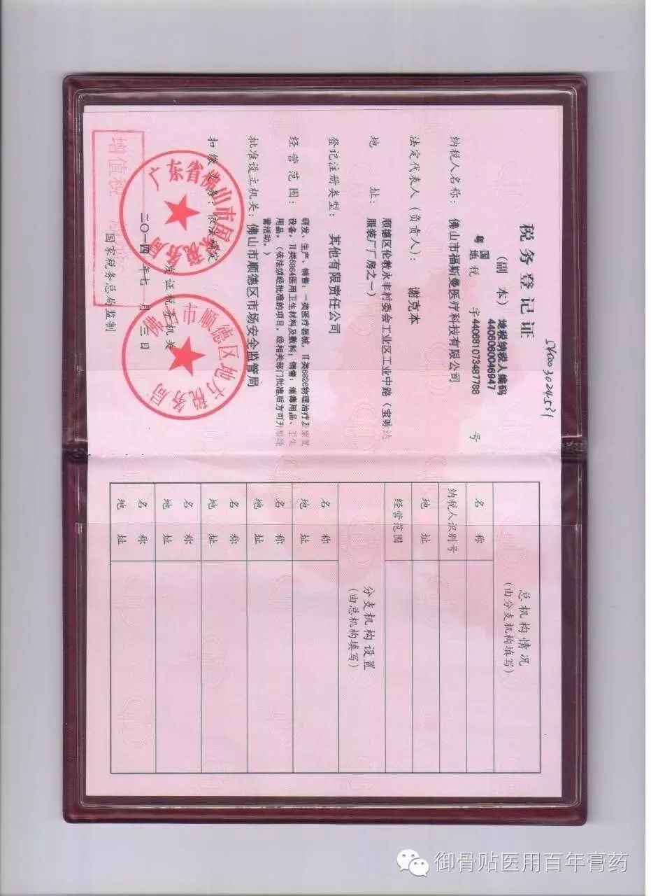 御骨贴是真是假_叁仁行御骨贴骗局_御骨贴是不是传销