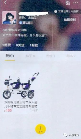 闲鱼卖家防骗_闲鱼买家防骗_闲鱼卖货防骗