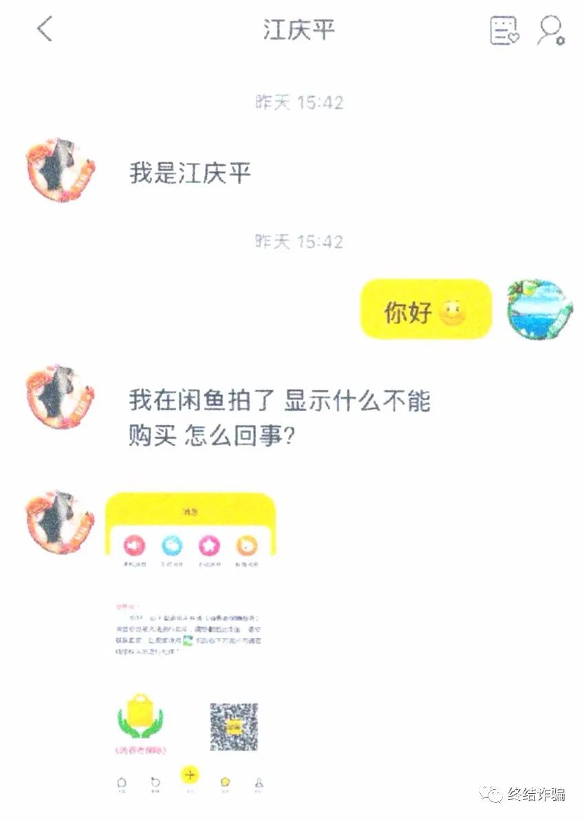 闲鱼买家防骗_闲鱼卖货防骗_闲鱼卖家防骗