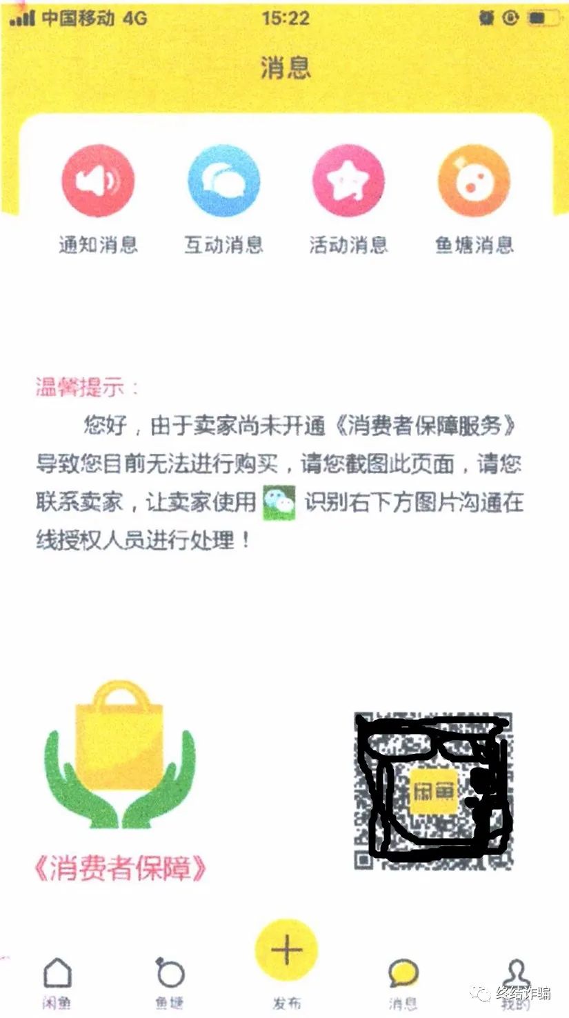 闲鱼卖家防骗_闲鱼买家防骗_闲鱼卖货防骗