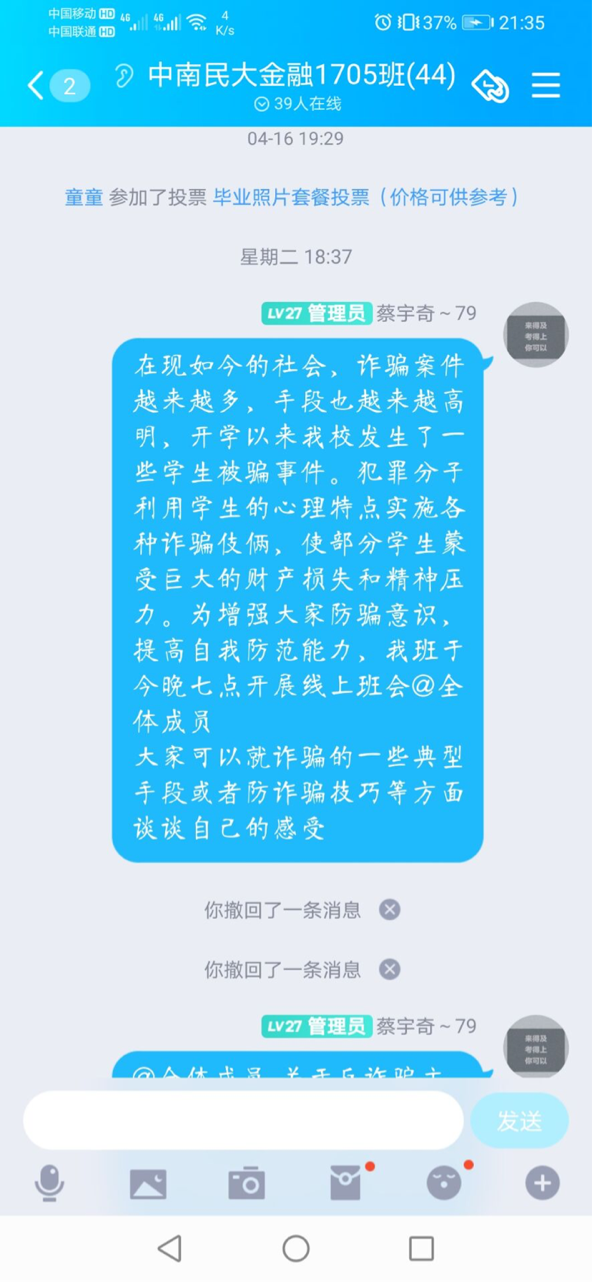 班会总结防骗方案_班级防诈骗主题班会总结_防骗班会总结