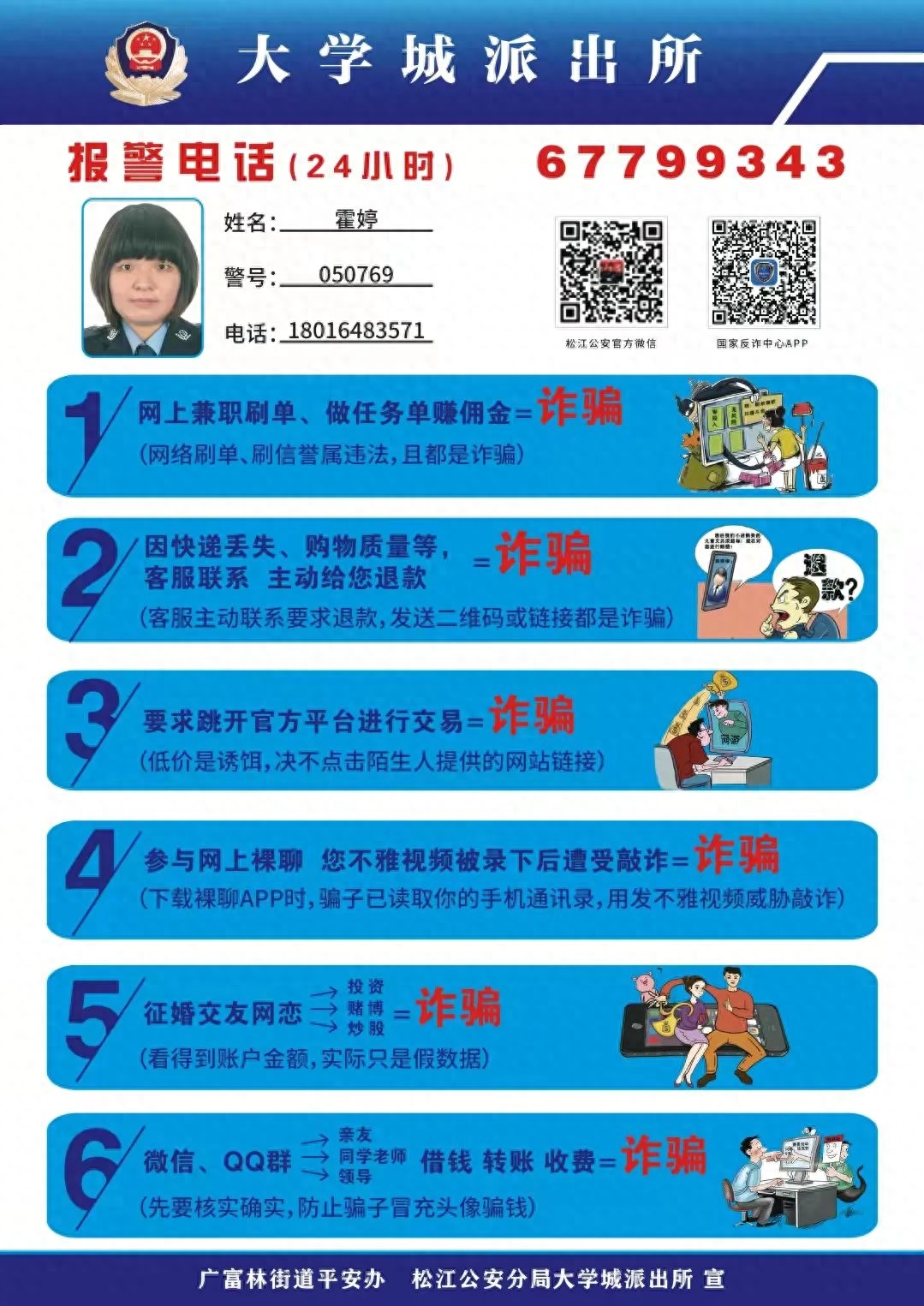 找工作防骗宝典_找工作防骗_找工作防诈骗