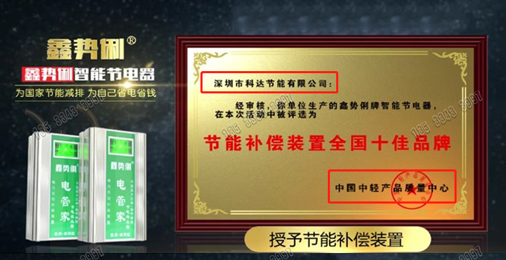 节电器骗局视频_节电专家骗局_节电器骗局