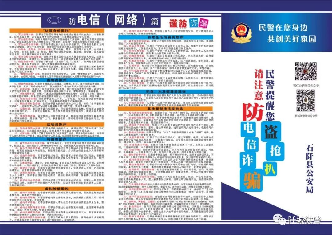 防盗抢防诈骗内容_防盗防抢防骗安全宣传_防盗防骗防抢安全教育内容