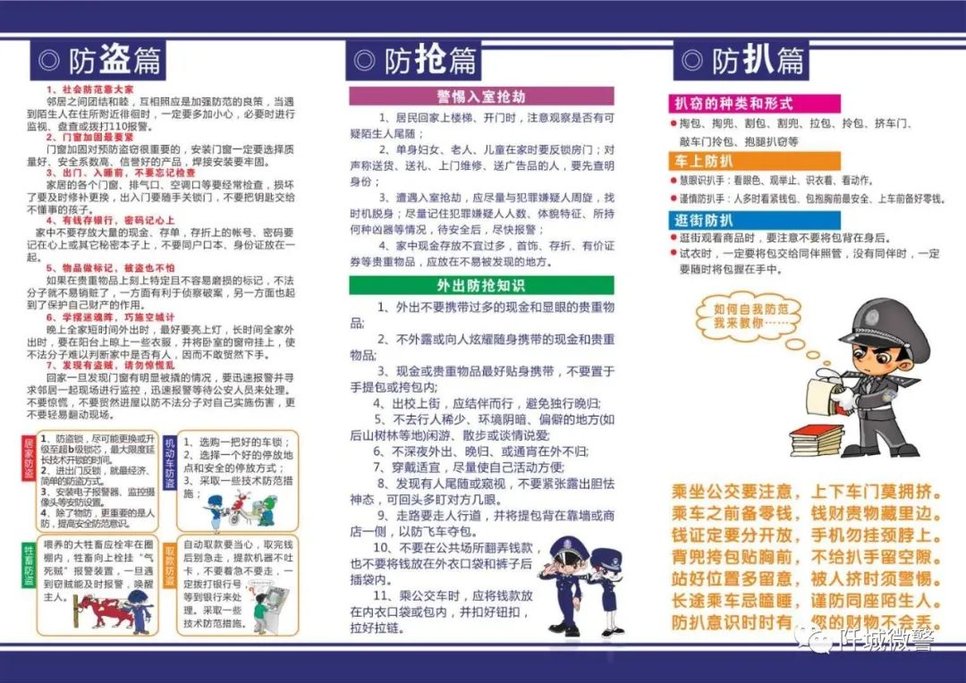 防盗防骗防抢安全教育内容_防盗防抢防骗安全宣传_防盗抢防诈骗内容