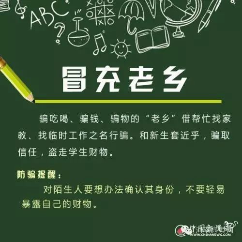 大学防骗_大学防骗知识_大学防骗指南