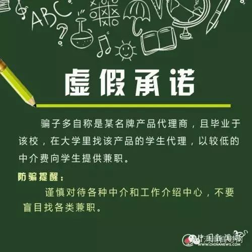 大学防骗知识_大学防骗指南_大学防骗