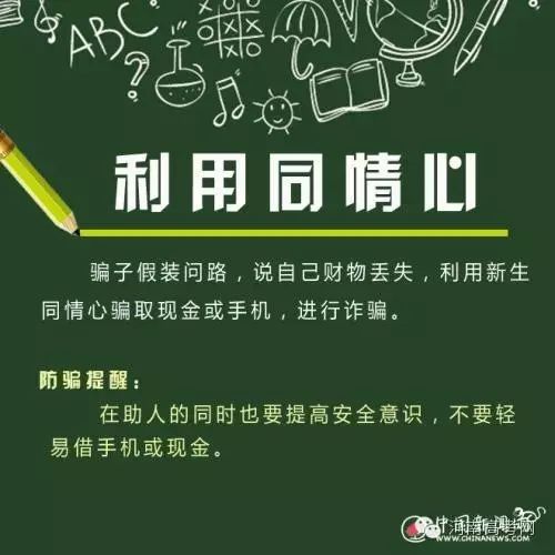 大学防骗知识_大学防骗_大学防骗指南