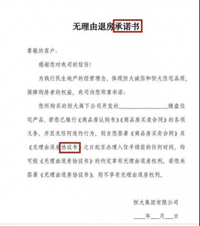 恒大退房是真的吗_恒大无理由退房的骗局_恒大有无理由退房成功案例吗