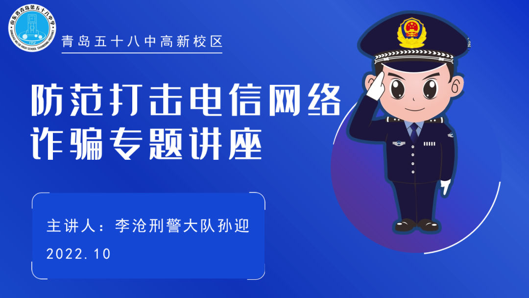 防校园诈骗知识_校园防骗知识_校园知识防骗内容