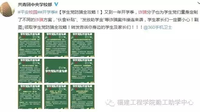 大学防骗技巧_大学防骗指南_大学生怎么防骗