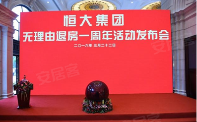 恒大无理由退房的骗局_恒大有无理由退房成功案例吗_恒大退房怎么回事