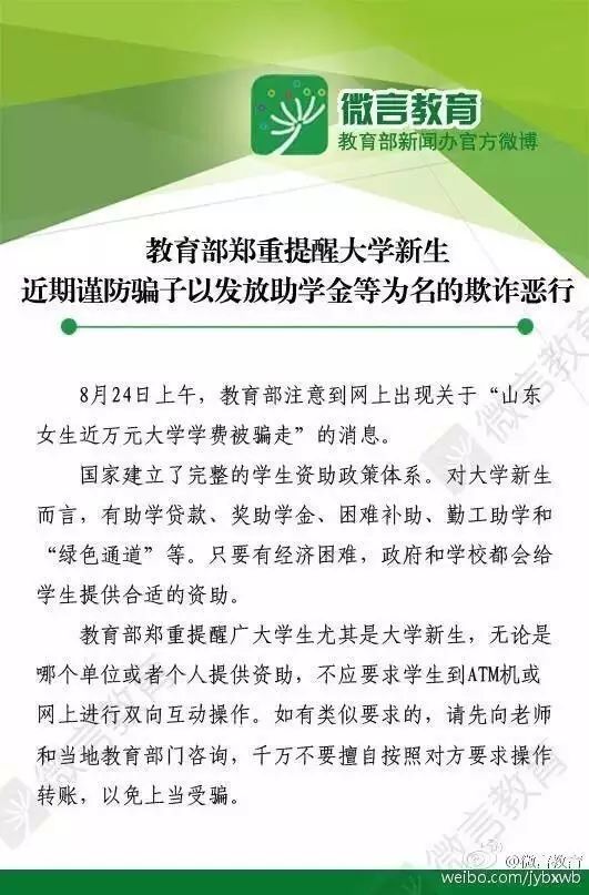 大学防骗指南_大学防骗知识_大学防骗