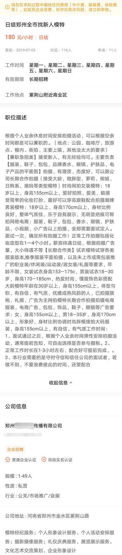 骗局模特招聘郑州礼仪师傅_郑州招聘礼仪模特骗局_郑州模特礼仪公司