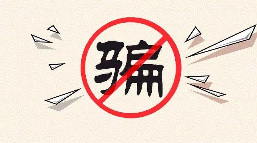 淘宝防骗招数_淘宝做单的防骗知识_淘宝平台知识