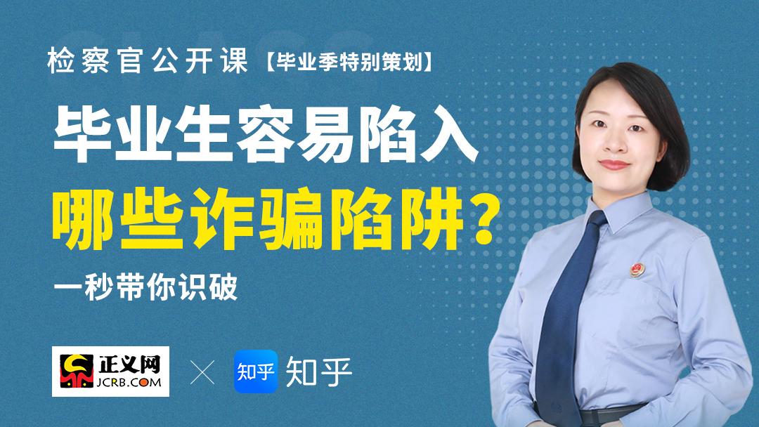找工作防骗_找工作防骗注意事项_防骗有招