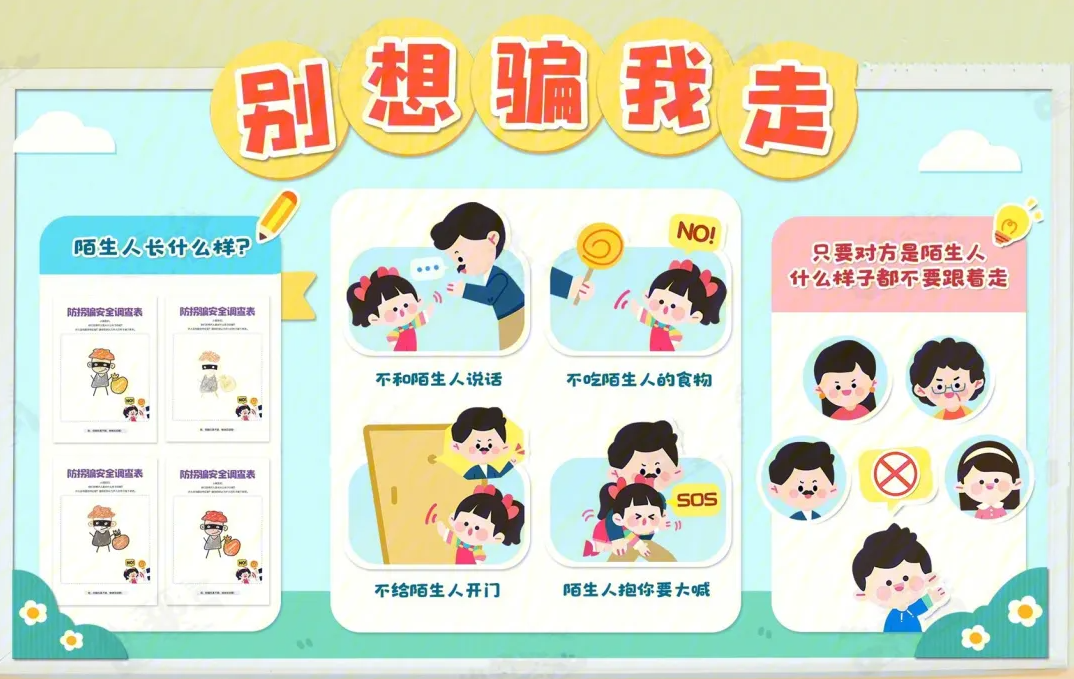 防拐骗儿歌童谣_防拐骗儿歌_防拐防骗儿歌