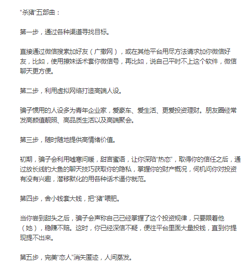 感情骗局叫什么_感情骗局男的共性_骗感情的团伙叫什么