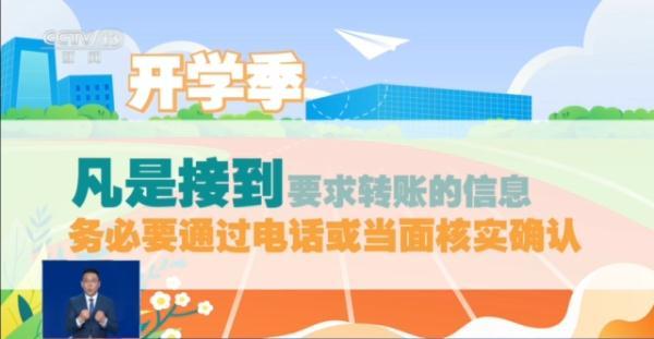 新生入学防骗指南_新生入学防骗_入学新生防骗宣传语