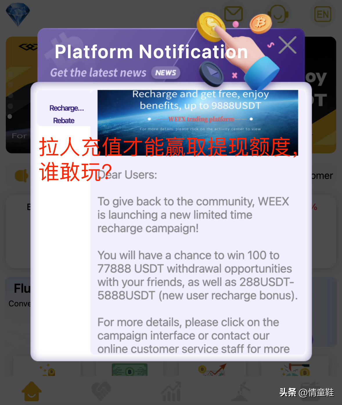 二元期权交易平台骗局_二元期权诈骗_二元期权投资骗局感悟
